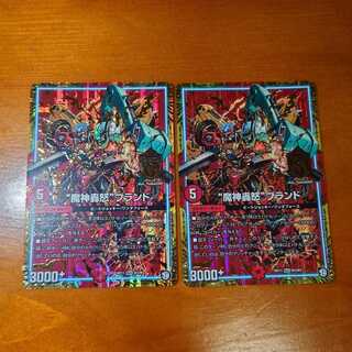 "Demon's Roaring Rage" brand, set of 2