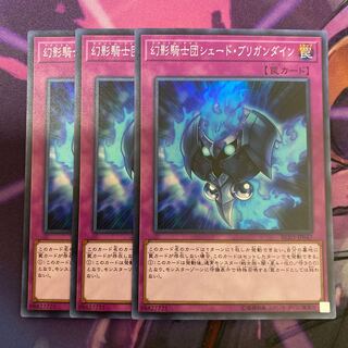 幻影騎士団シェード・ブリガンダイン スーパーレア