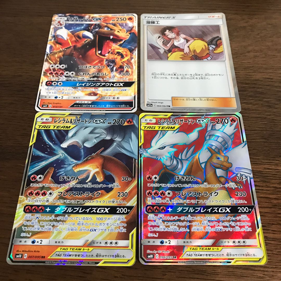 レシラム&リザードン RR SR 溶接工 TR