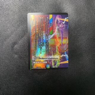 Destruction of the New World King｜New World Order (bottom)