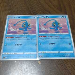 Manaphy Veil of Nami 2 sheets
