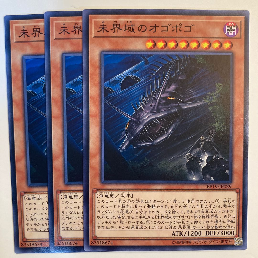 5288 Danger! Ogopogo!