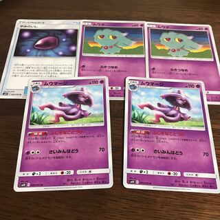 ムウマージ　進化ラインセット