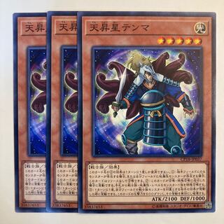 5290 Tenma the Sky Star ☆6955