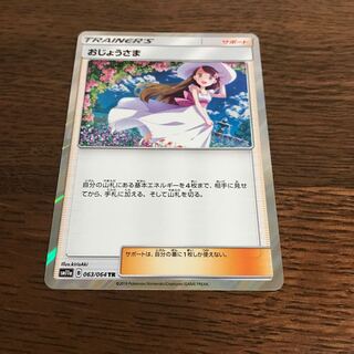 おじょうさま　TR ジラーチプロモ  あくエネルギーSR