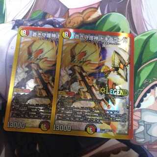 蒼き守護神 ドギラゴン閃