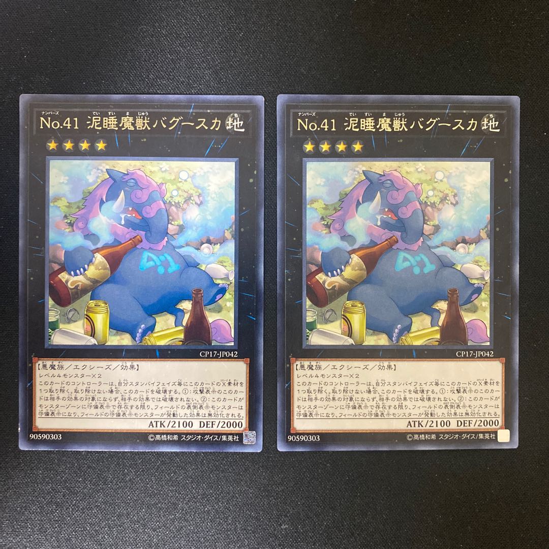 Number 41: Bagooska the Terribly Tired Tapir Rare