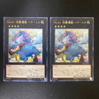 Number 41: Bagooska the Terribly Tired Tapir Rare