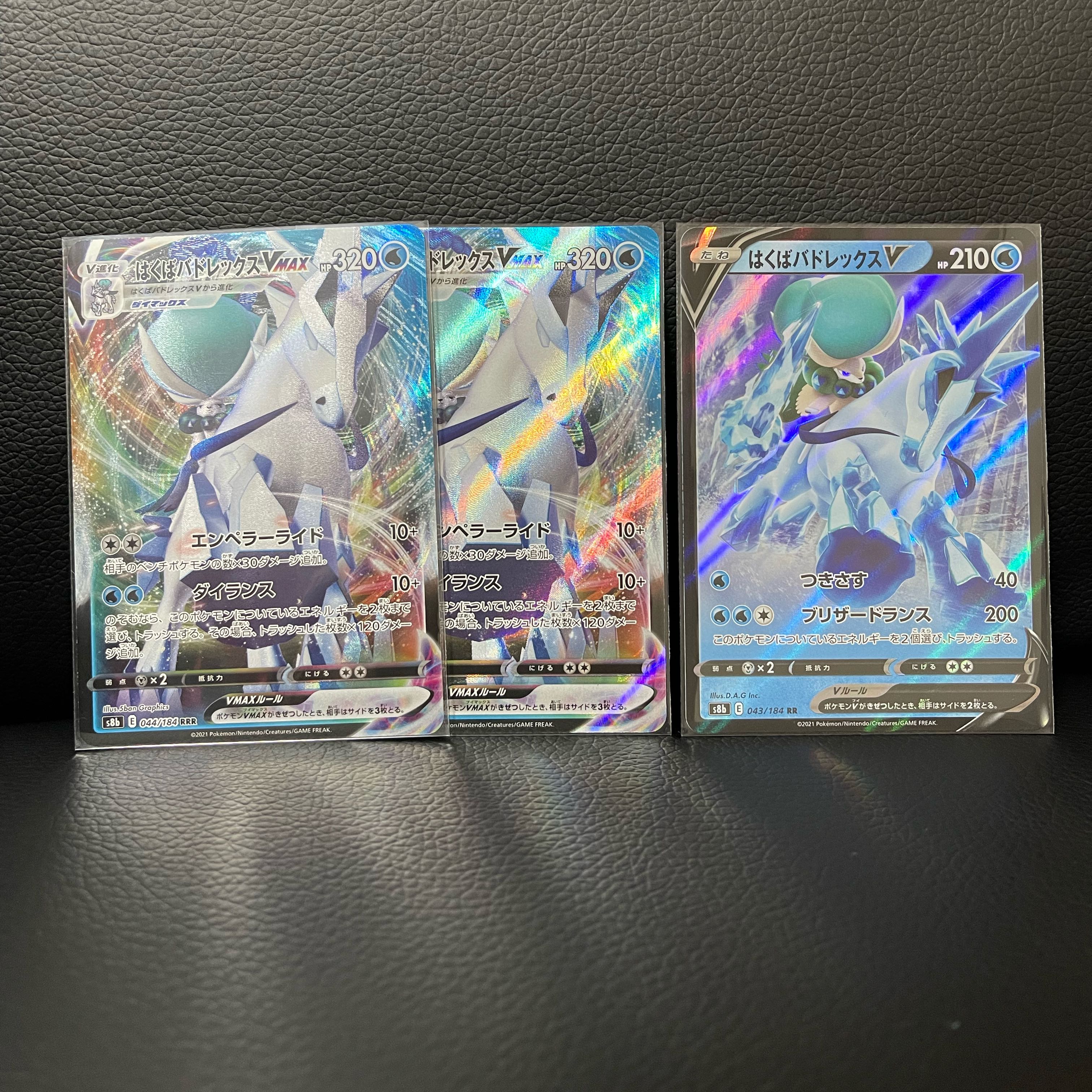 Hakuba Budrex VMAX - Hakuba Budrex V