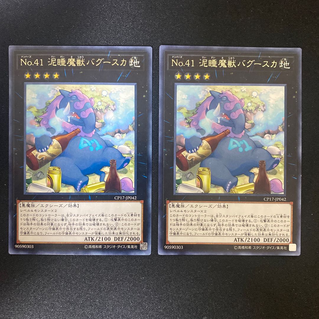 Number 41: Bagooska the Terribly Tired Tapir Rare