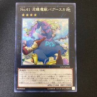 Number 41: Bagooska the Terribly Tired Tapir Rare