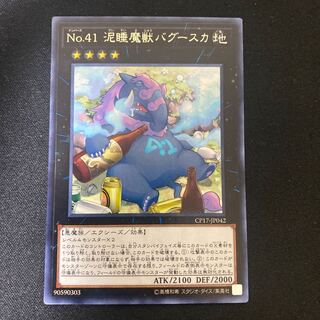 Number 41: Bagooska the Terribly Tired Tapir Rare