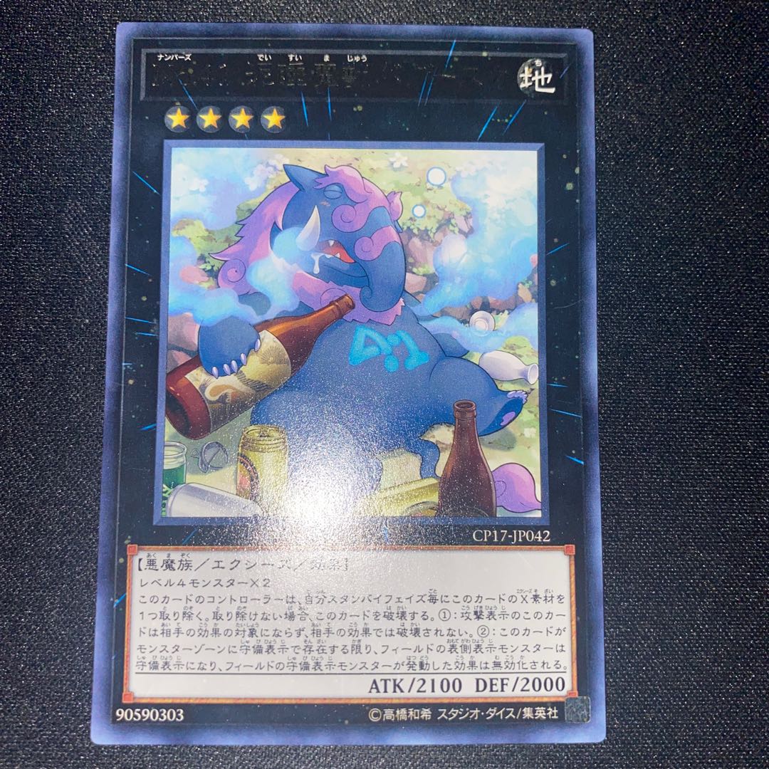 Number 41: Bagooska the Terribly Tired Tapir Rare