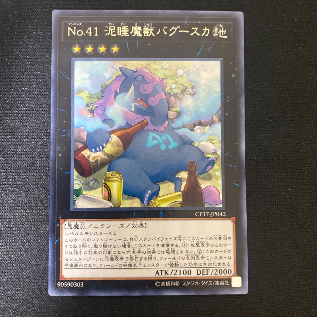 Number 41: Bagooska the Terribly Tired Tapir Rare