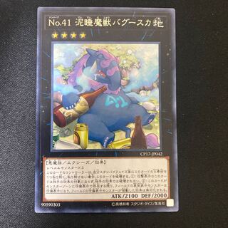 Number 41: Bagooska the Terribly Tired Tapir Rare