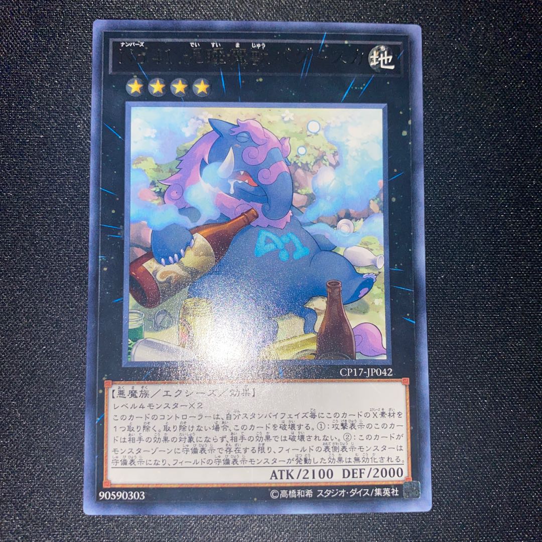 Number 41: Bagooska the Terribly Tired Tapir Rare