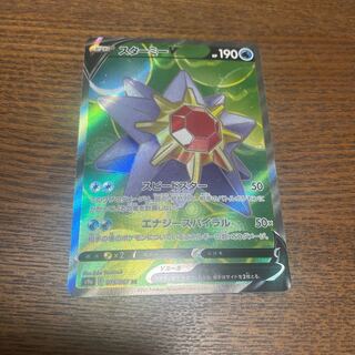Starmie sr