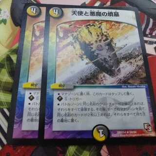 天使と悪魔の墳墓