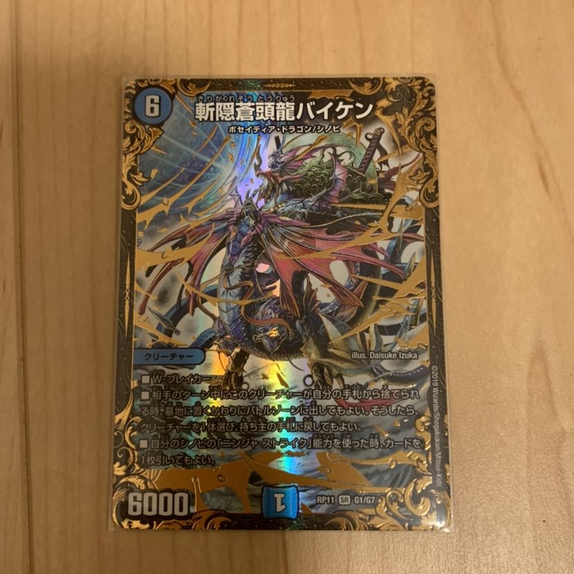 霧隠蒼頭龍バイケンugc ウルトラゴールデンカード