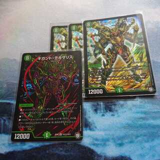 ギガント・テキサリス 4枚セット