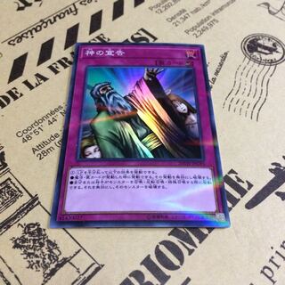 神の宣告【SP】