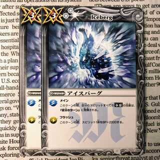 YU19 アイスバーグ