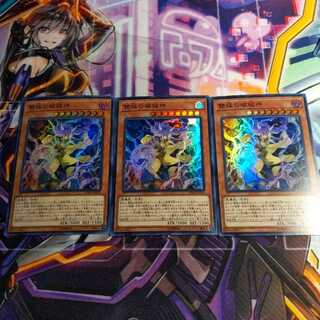 Yu-Gi-Oh! Abominable Unchained Soul Super 3 copies