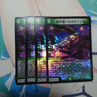 超天星バルガライゾウ