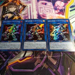 Salamangreat Sunlight Wolf Super Rare, set of 3