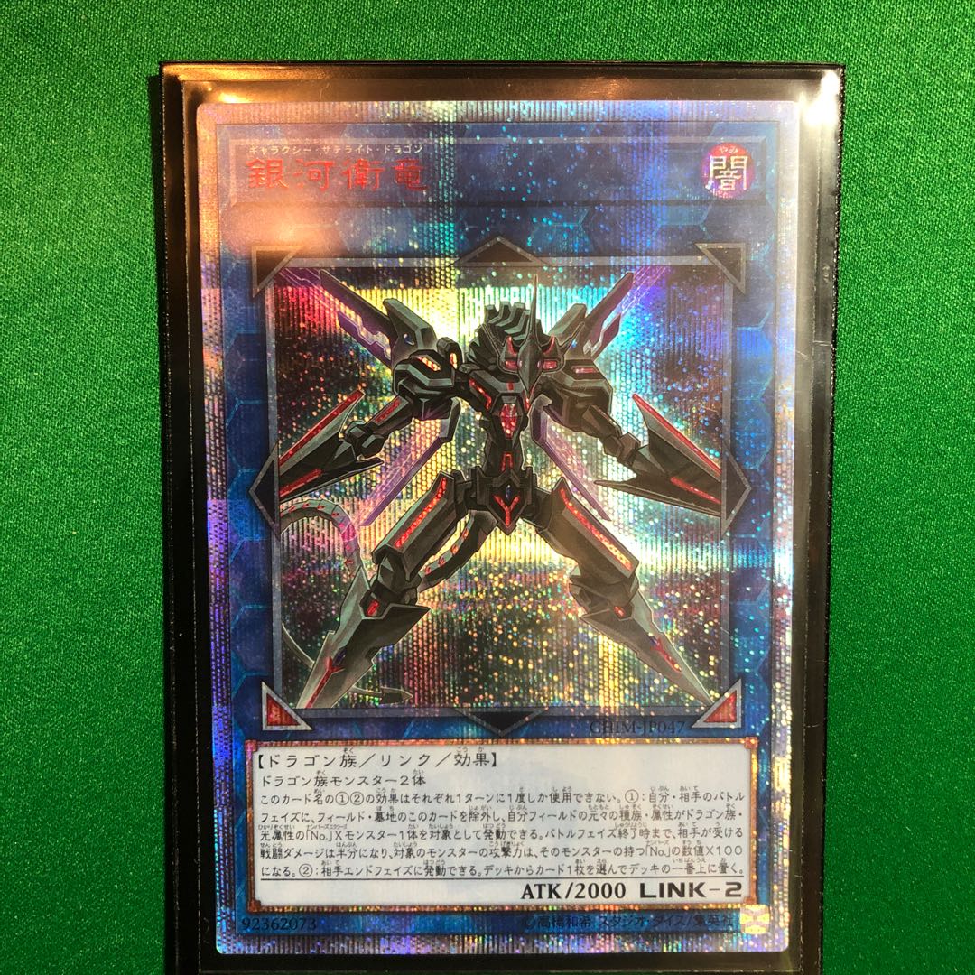 遊戯王　銀河衛竜　20th シークレット