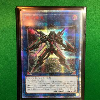 遊戯王　銀河衛竜　20th シークレット