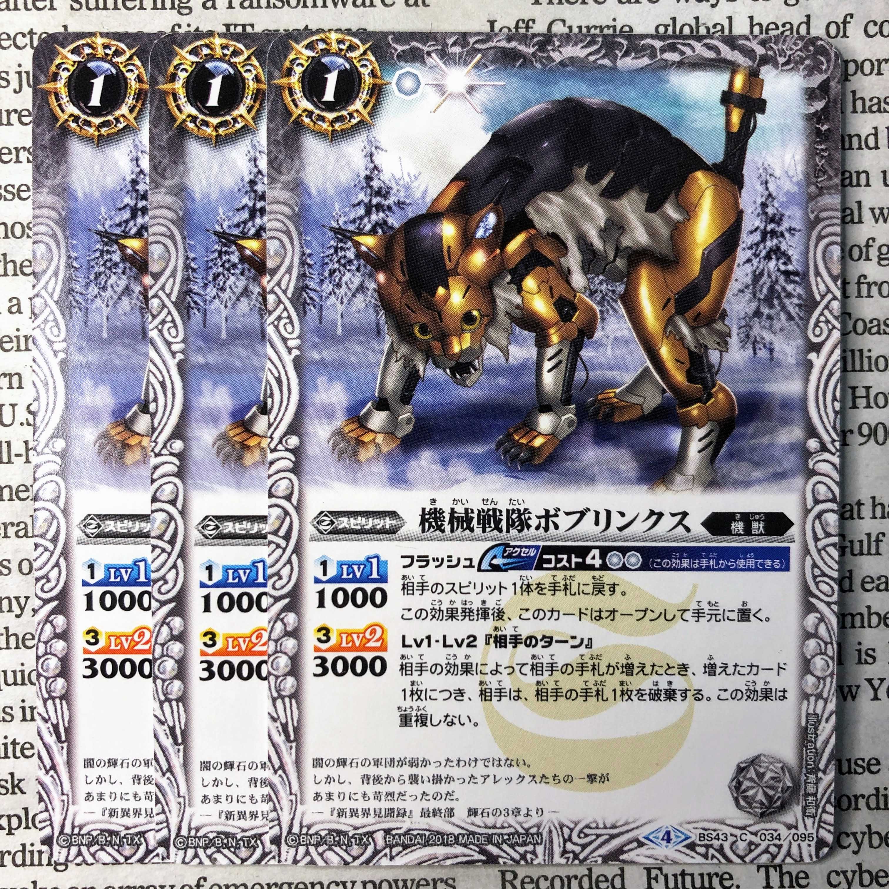 YU19 機械戦隊ボブリンクス 1枚