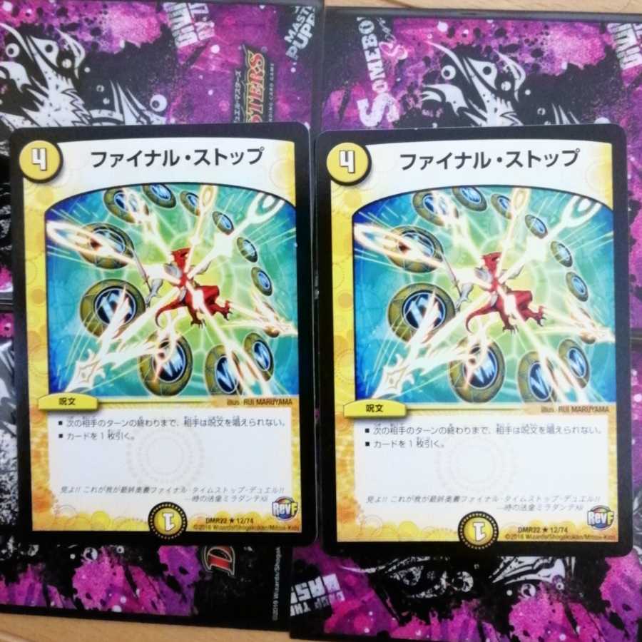 【最安値】ファイナルストップ 2枚