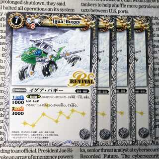 YU20 イグア・バギー 1枚