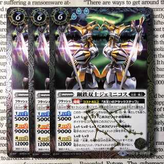 YU20 鋼鉄双士ジェミニコス 1枚