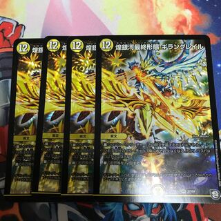 煌銀河最終形態 ギラングレイル 四枚セット