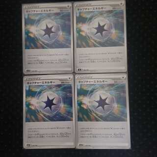 CaptureEnergy 4-piece set