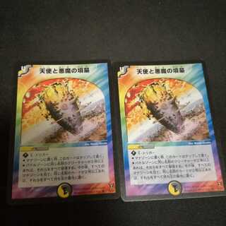 天使と悪魔の墳墓　初期　2枚セット