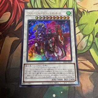 フルール・ド・バロネス ウルトラレア