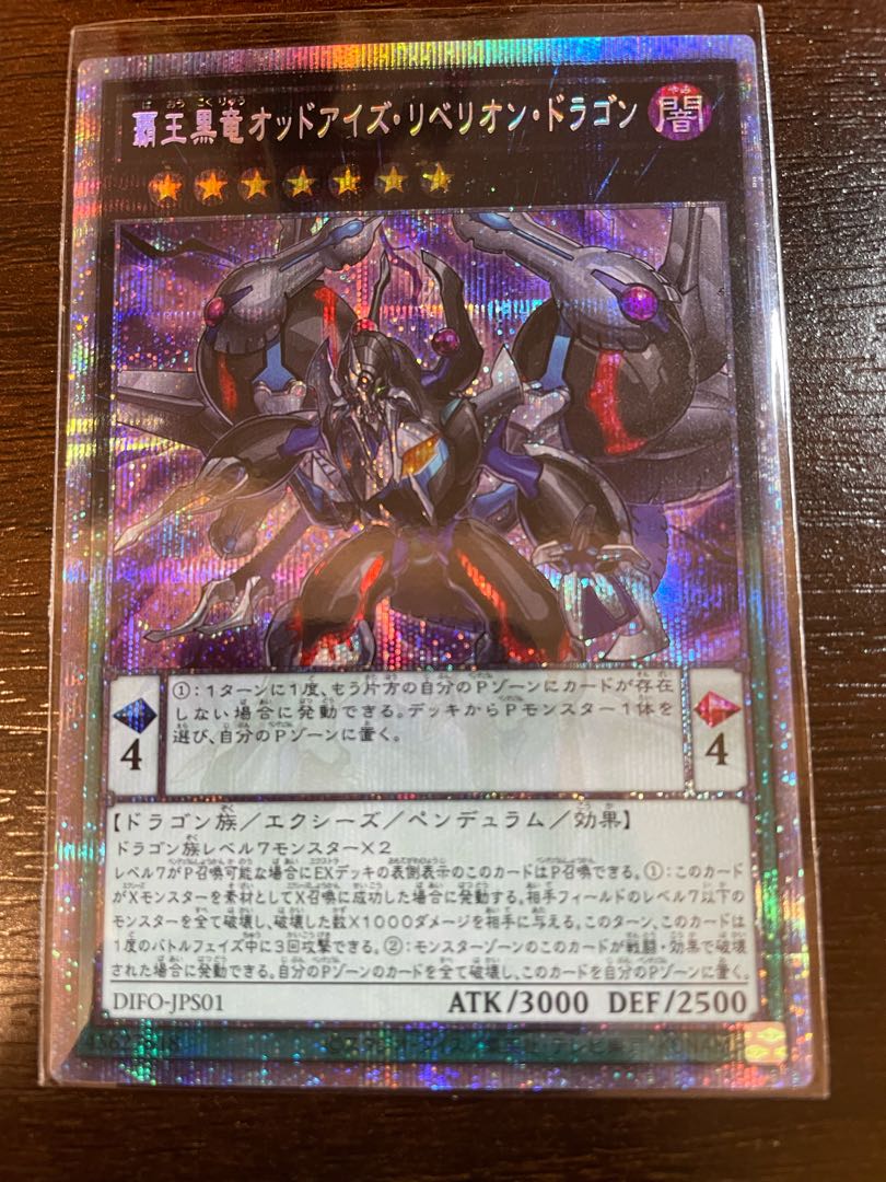 覇王黒竜オッドアイズ・リベリオン・ドラゴン