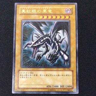 遊戯王 真紅眼の黒竜 レリーフ