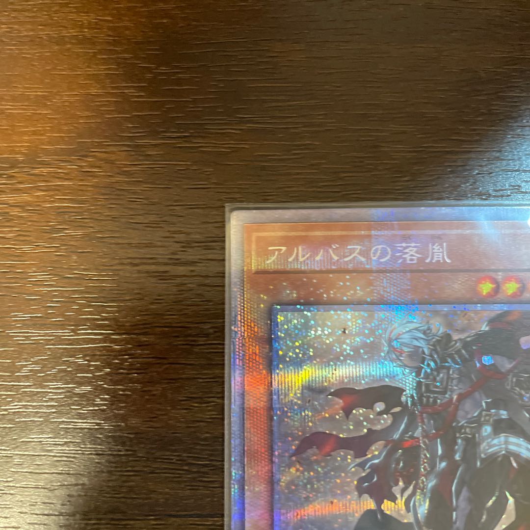 アルバスの落胤 プリズマティックシークレットレア