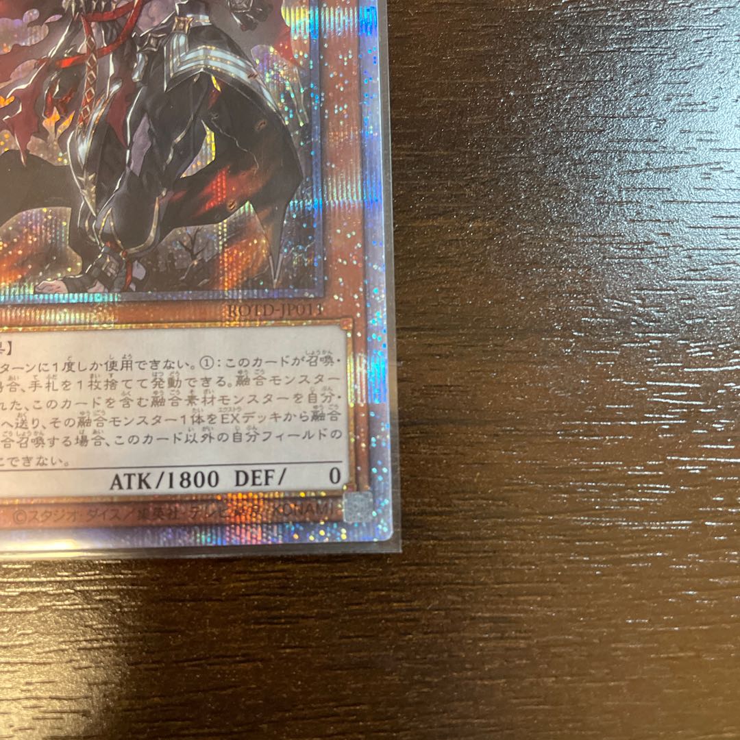 アルバスの落胤 プリズマティックシークレットレア