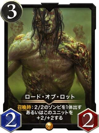 ロードオブロット