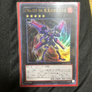 CNo.105 BK 彗星のカエストス