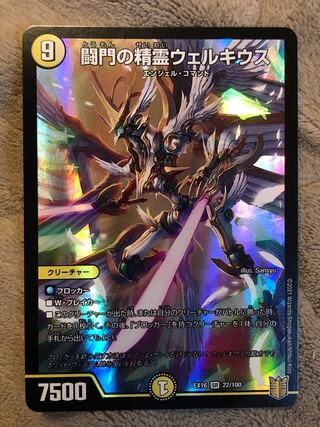 闘門の精霊ウェルキウス SR