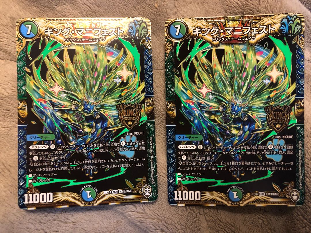 King Manifesto KGM 2 copies