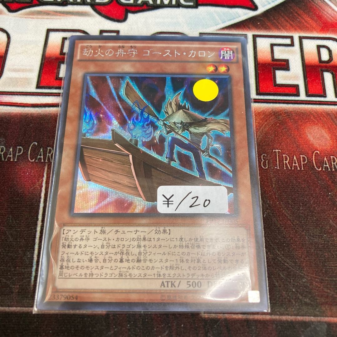 Ghost Charon, the Underworld Boatman 1 Secret Rare, Special Price