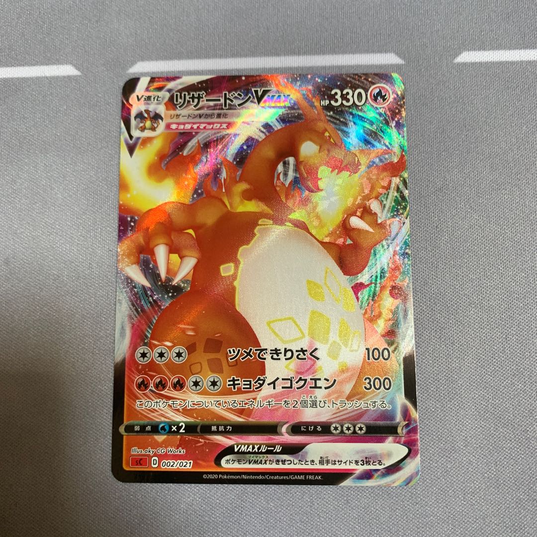 CharizardVMAX