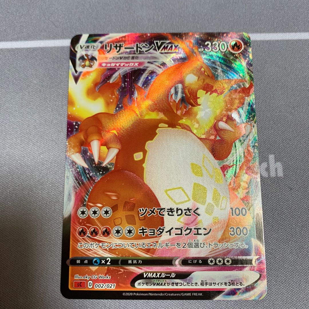 CharizardVMAX ②